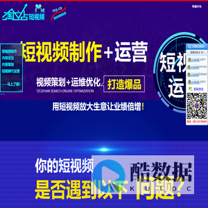 短视频制作/seo运营