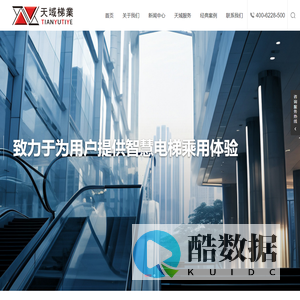 武汉天域梯业股份有限公司