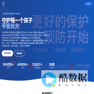 CCSER儿- 守护孩子平安长大