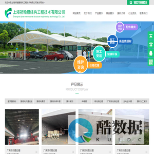 上海祈翰膜结构工程技术有限公司