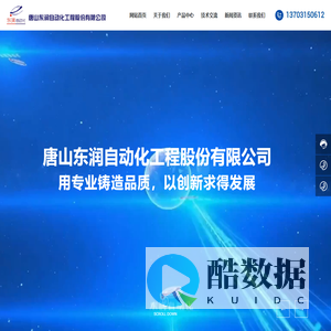 唐山东润自动化工程股份有限公司