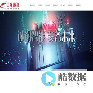 江苏诚创智能装备有限公司