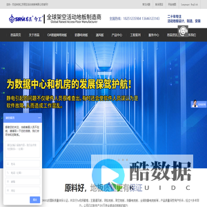 江苏思蕊活动地板有限公司防静电地板_架空地板_网络地板_全钢防静电地板_通风板-