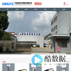 宁波泓铭汽车零部件有限公司