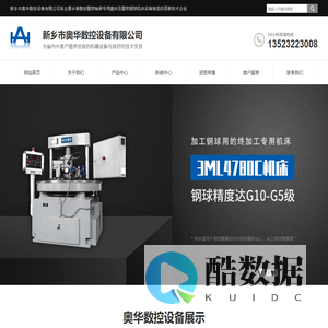 双盘研磨机_钢球机-新乡市奥华数控设备有限公司