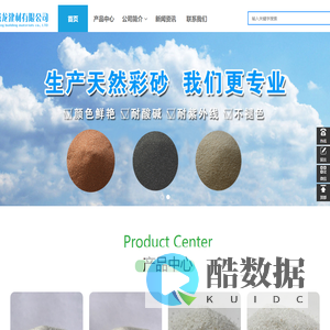 彩石砂_天然彩砂_彩砂价格_南召县腾龙建材有限公司