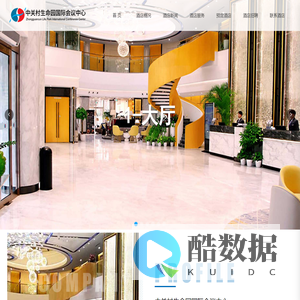 中关村生命园国际会议中心_中关村生命园国际会议中心