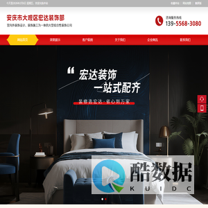 安庆市大观区宏达装饰部