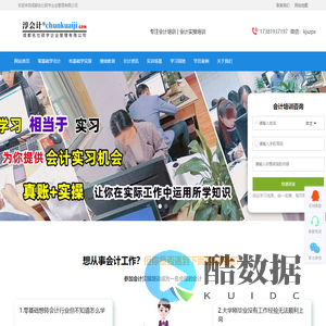 成都会计培训_会计实操培训班_成都名仕硕学 - 淳会计