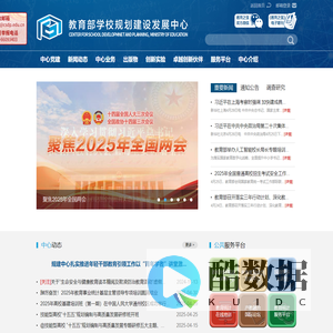 教育部学校规划建设发展中心