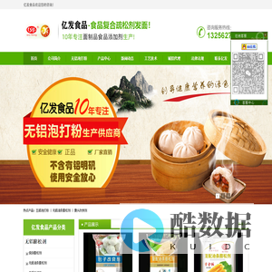 无铝泡打粉,无铝油条膨松剂,馒头改良剂_亿发食品（德州）有限公司