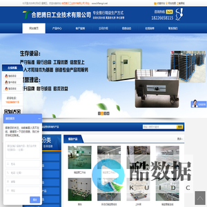 合肥腾日工业技术有限公司