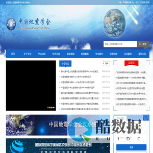 首页-中国地震学会