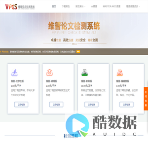 维普论文查重折扣网_检测系统入口【官方正版】