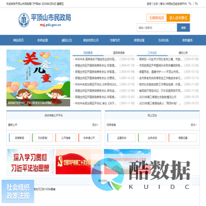 平顶山市民政局