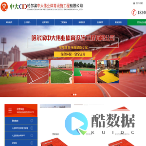 哈尔滨中大伟业体育设施有限公司