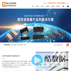 苏州市世连电子科技有限公司