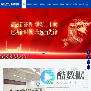 中铁环境科技工程有限公司