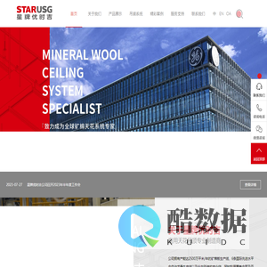 星牌优时吉建筑材料有限公司