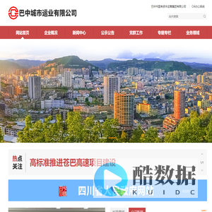 巴中城市运业有限公司