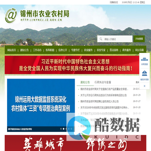 锦州市农业农村局