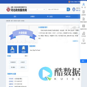 石家庄市赵县大安街道