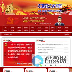 首页-农商普法监督网