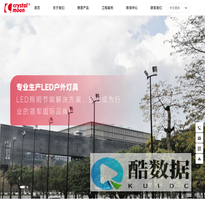 广州燎原灯具发展有限公司_LED路灯_LED隧道灯_LED庭院灯