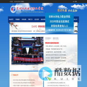 吉林水利电力职业学院网站