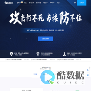知道创宇云防御|云防火墙_漏洞扫描_防DDoS攻击_防CC攻击_免费CDN加速_高防DNS_加速乐_IPv6改造_国密SSL证书_国密HTTPS证书