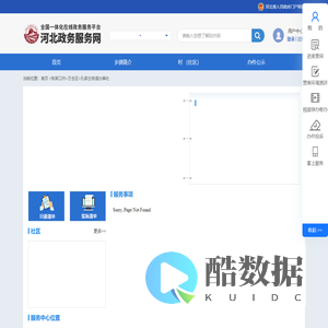 张家口市万全区孔家庄街道办事处