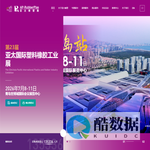 亚太国际塑料橡胶工业展览会
