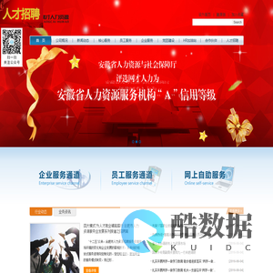 合肥市网才人力资源服务有限公司