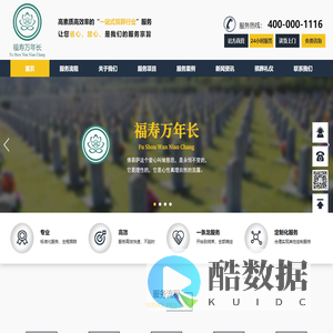 殡葬用品-丧葬一条龙-殡仪服务-墓地陵园-殡葬一条龙