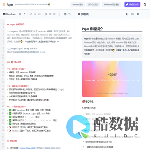 Paper - 轻量级微信公众号 Markdown 编辑器