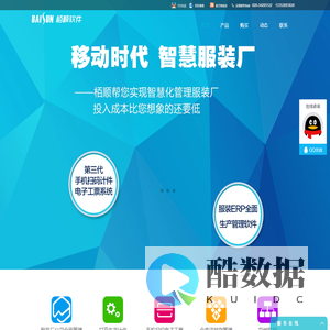 服装制衣管理｜打菲计件工资｜进销存软件｜服装销售｜ERP软件｜生产管理｜栢顺服装制衣管理软件