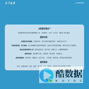 沈阳星河物业管理有限公司