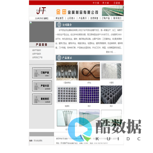 安平县金田金属制品有限公司