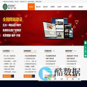 长春网站建设,五合一网站设计制作,免费优化推广