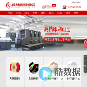 上海隽永印刷包装有限公司