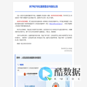 关于电子诉讼服务整合升级的公告