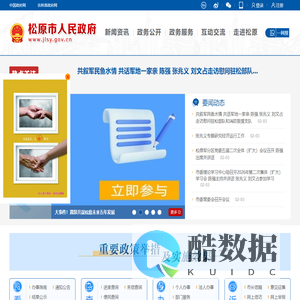 松原市人民政府网