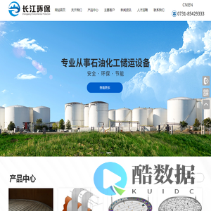 湖南长江石化环保科技有限公司|湖南石油化工|储运设备|内浮顶