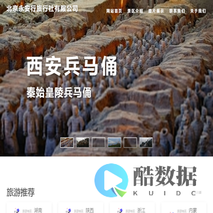 北京永安行旅行社有限公司