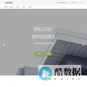 广州千客帮网络有限公司