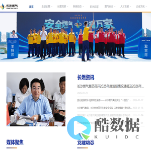 长沙市燃气实业有限公司