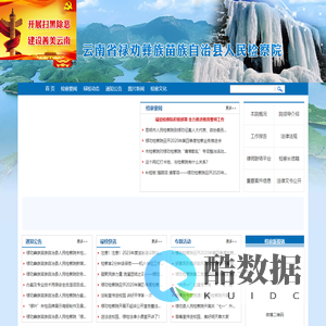 云南省禄劝彝族苗族自治县人民检察院