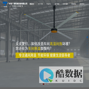 广州市广鼎机械设备有限公司