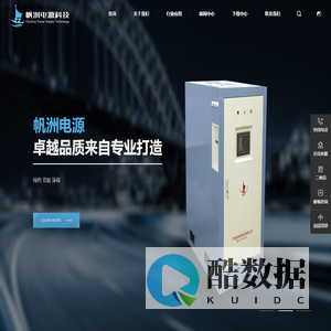 宁波帆洲电源科技有限公司_电镀行业_氧化、电解行业_环保行业_工矿、能源行业_宁波帆洲电源科技有限公司