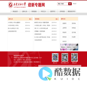 西安石油大学2025迎新专题网站